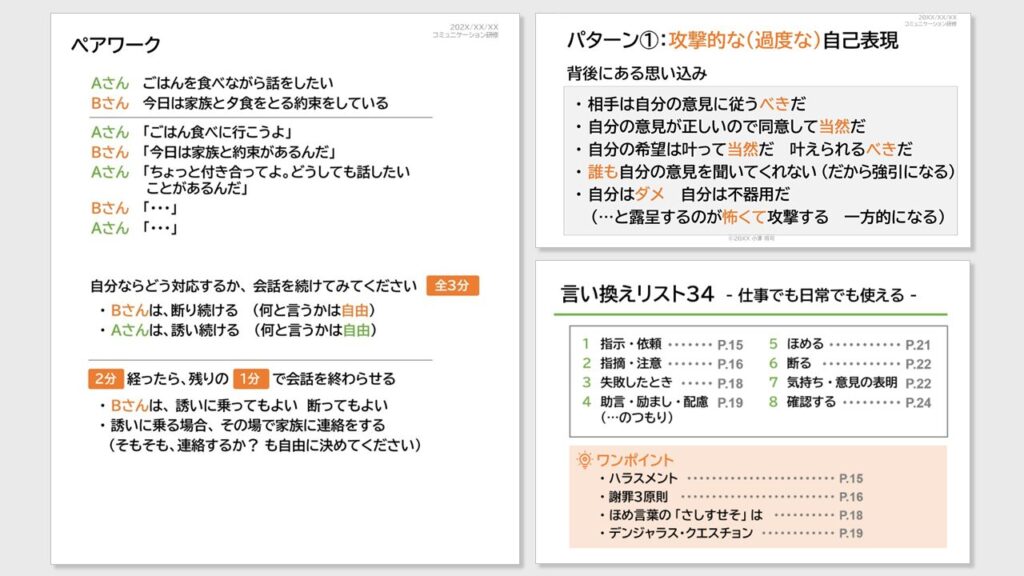 コミュニケーション研修「伝え方」イメージ