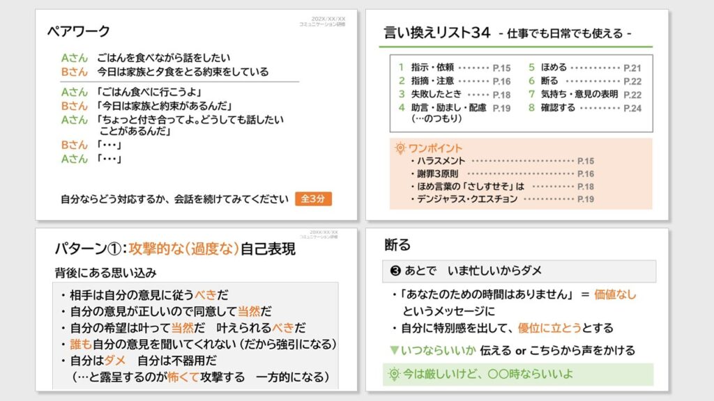 コミュニケーション研修「伝え方」イメージ
