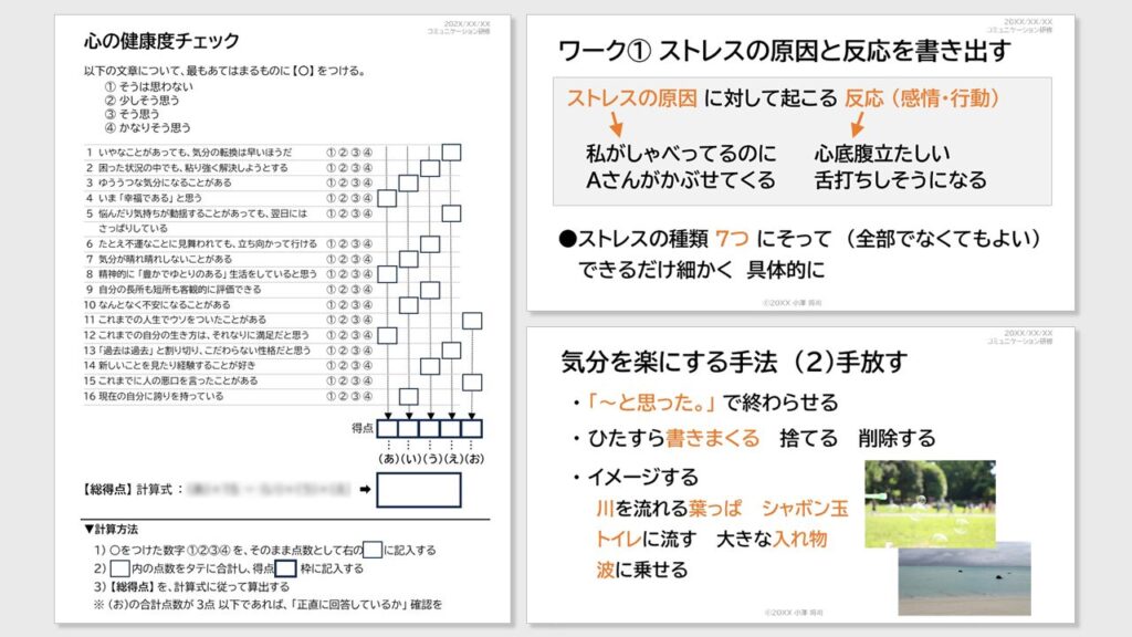 セルフケア講習イメージ